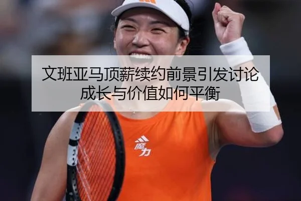 wen-ban-ya-ma-ding-xin-xu-yue-qian-jing-yin-fa-tao-lun-cheng-zhang-yu-jia-zhi-ru-he-ping-heng-2-102.jpg